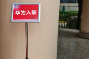 宝鸡市华为入职体检通过，附流程、注意事项